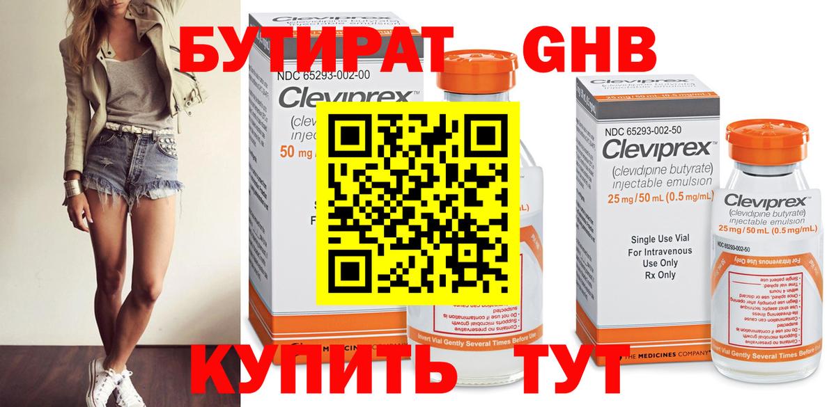 БУТИРАТ буратино Тулун