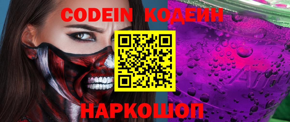 Кодеиновый сироп Lean напиток Lean (лин) Тулун