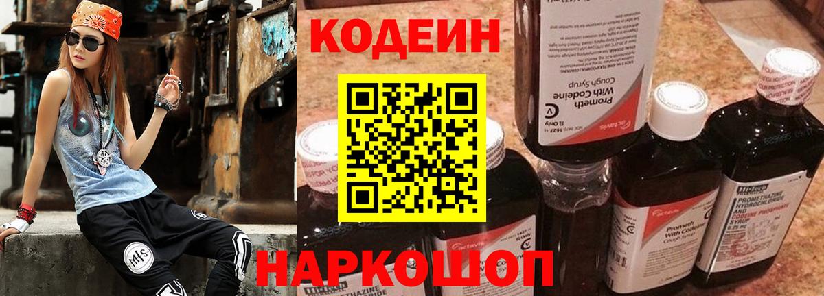 Тулун  Кодеин напиток Lean (лин)  Вход с VPN  Кодеиновый сироп Lean Purple Drank 