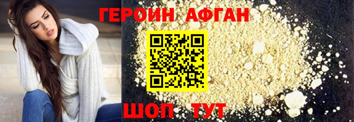 ГЕРОИН афганец  Вход с VPN  Тулун 