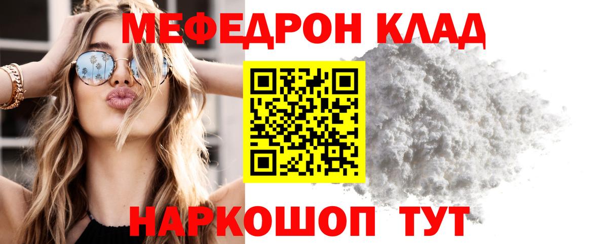Мефедрон мука Тулун
