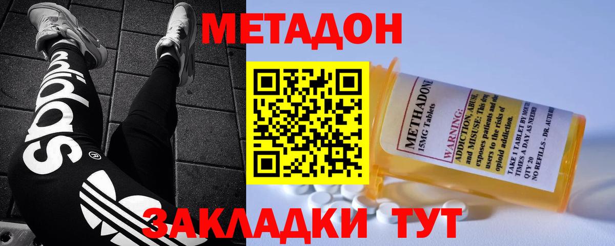 МЕТАДОН кристалл  Метадон methadone  Вход с VPN  Тулун 